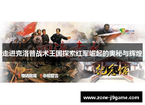走进克洛普战术王国探索红军崛起的奥秘与辉煌 走进克洛普战术王国探索红军崛起的奥秘与辉煌