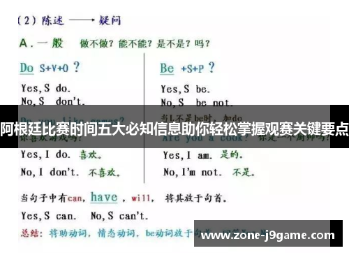 阿根廷比赛时间五大必知信息助你轻松掌握观赛关键要点